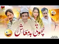 Download Lagu Photi Badmash | Akbar Jalali | TP Comedy