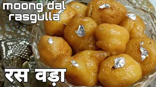  moongdal rasgulla rasvada traditional indiansweet