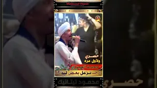 حصري ولأول مره لعشاق كروان الصعيد محمد العجوز حنزعل بعض ليه 