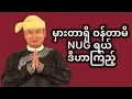 Download Lagu လက်နက်ရှိတိုင်း ဒီလိုလုပ်နေမယ်ဆိုရင် မင်းအောင်လှိင်စစ်တပ်တပ်ကို ဘာလိုတော်လှန်နေရဦးမှာလည်း/Poe Lay