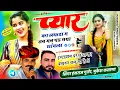 Lagu प्यार का लफड़ा म तन मन पड़ गया सांवला !! Singer Hansraj Gurjar, Mukesh Kasana - हंसराज गुर्जर सोंग 