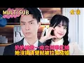 Download Lagu 【FULL】Cinderella's Unseen Husband Turns Out to Be Her Boss!
