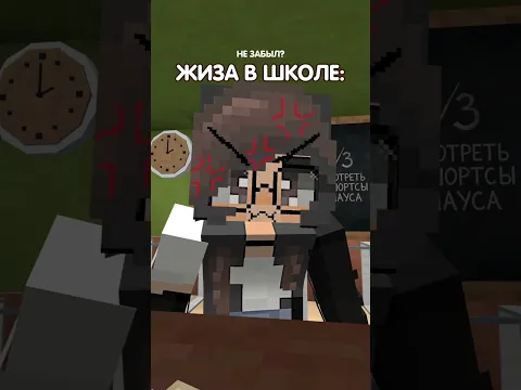 Жиза в Школе в minecraft! 🤣