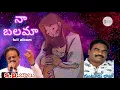 Download Lagu నా బలమా Full album | telugu Christian songs | sp Balu | guntur raja | butonlygrace