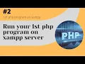 Run your first php program on xampp server localhost