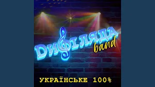 Коло млину коло броду 