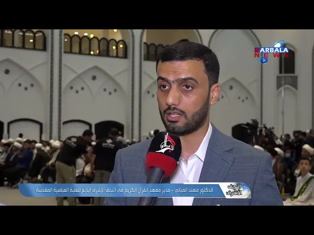 ⁣النجف الأشرف – العتبة العباسية تنظم احتفالية لختام المشروع القرآني التبليغي لطلبة العلوم الدينية