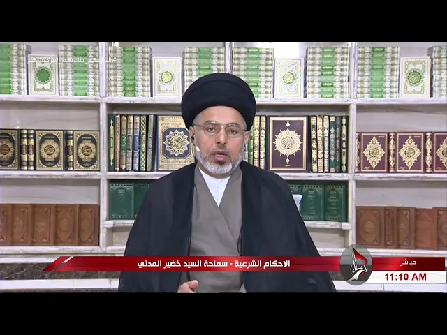 ⁣السيد خضير المدني _ الاحكام الشرعية ( كتاب النكاح / اسباب التحريم ) 3 \ 4 \ 2020