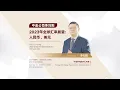 2023 Global FX Market Outlook CNY and USD