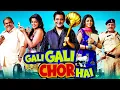 Lagu Gali Gali Chor Hai Full Movie | Akshaye Khanna, Shriya Saran, Satish Kaushik | Comedy Movie