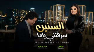 اكتبوا قصة حياتى   السنين سرقتنى ياما   دنيا الالفى و عبسلام   اغانى جديد      دندنها