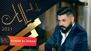 نوار الحسن    سلامات                             دندنها