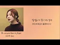 ［韓繁中字］Wheein-The Only One Have to Forget (잊어야 하는 그대여)