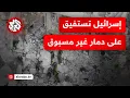 Download Lagu إسرائيل تستفيق على مشهد صادم .. قتلى وعشرات الجرحى ودمار واسع عقب ليلة من القصف الإيراني العنيف