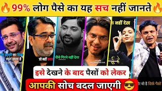 🤑🔥99% लोग पैसे का यह सच नहीं जानते 😎| Power Of Money| Powerful Motivational Video| Success Motivate