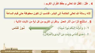 الصف الثامن التربية الإسلامية مراجعة العقيدة الإسلامية 