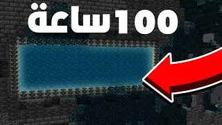 قضيت 100 ساعة داخل بوابة الواردن 