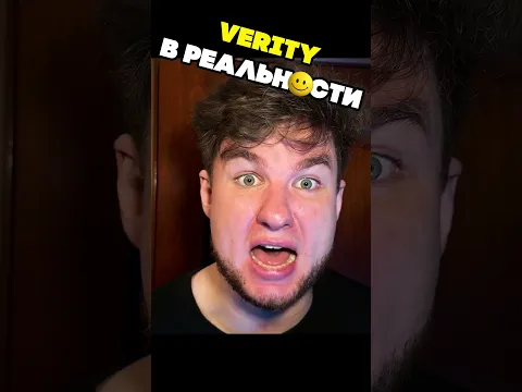 🙂 ВЕРИТИ В РЕАЛЬНОЙ ЖИЗНИ 12