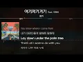 범키 - 여기저기거기 (Feat. 수퍼비) [ Lyrics / 가사 ]