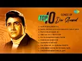 Lagu Dev Anand Songs | Gaata Rahe Mera Dil | Main Zindagi Ka Saath Nibhata | 100 Years Of Dev Anand