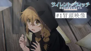 YouTube影片, 內容是Silent Witch 沉默魔女的祕密 的 第一話開頭片段影片