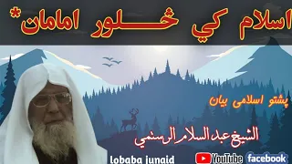 Sheikh Abdul Salam Rustami Aslam Ke Sailor Mazhabona 