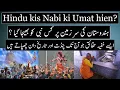 Lagu Was The Prophet Noah Sent To India According To Islam? | Urdu / Hindi