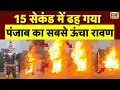 Download Lagu लुधियाना में पंजाब के सबसे बड़े रावण का दहन | Dussehra 2025 | Ravan Dahan | Ludhiana | Punjab | N18V