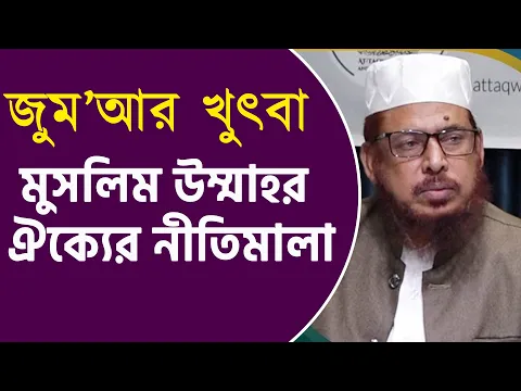 মুসলিম উম্মাহর ঐক্যের নীতিমালা
