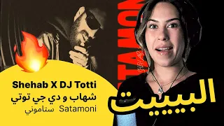 الرأي ورد الفعل                      شهاب و دي جي توتي             ستاموني دندنها