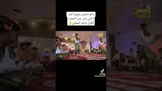 ماجد السعدي ياعم منصور يامروح البلد اغاني عدن الزمن الجميل 