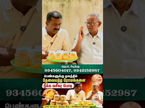 பெண்களுக்கு தேவையற்ற முடிகளை நீக்கும் மூலிகை பொடி #shorts #health
