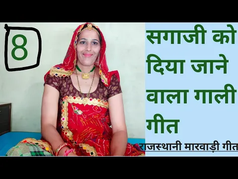 Download MP3 लोखी कीवाड़ी भाई लोखा का तार। राजस्थानी मारवाड़ी गीत। सगा गाली गीत।