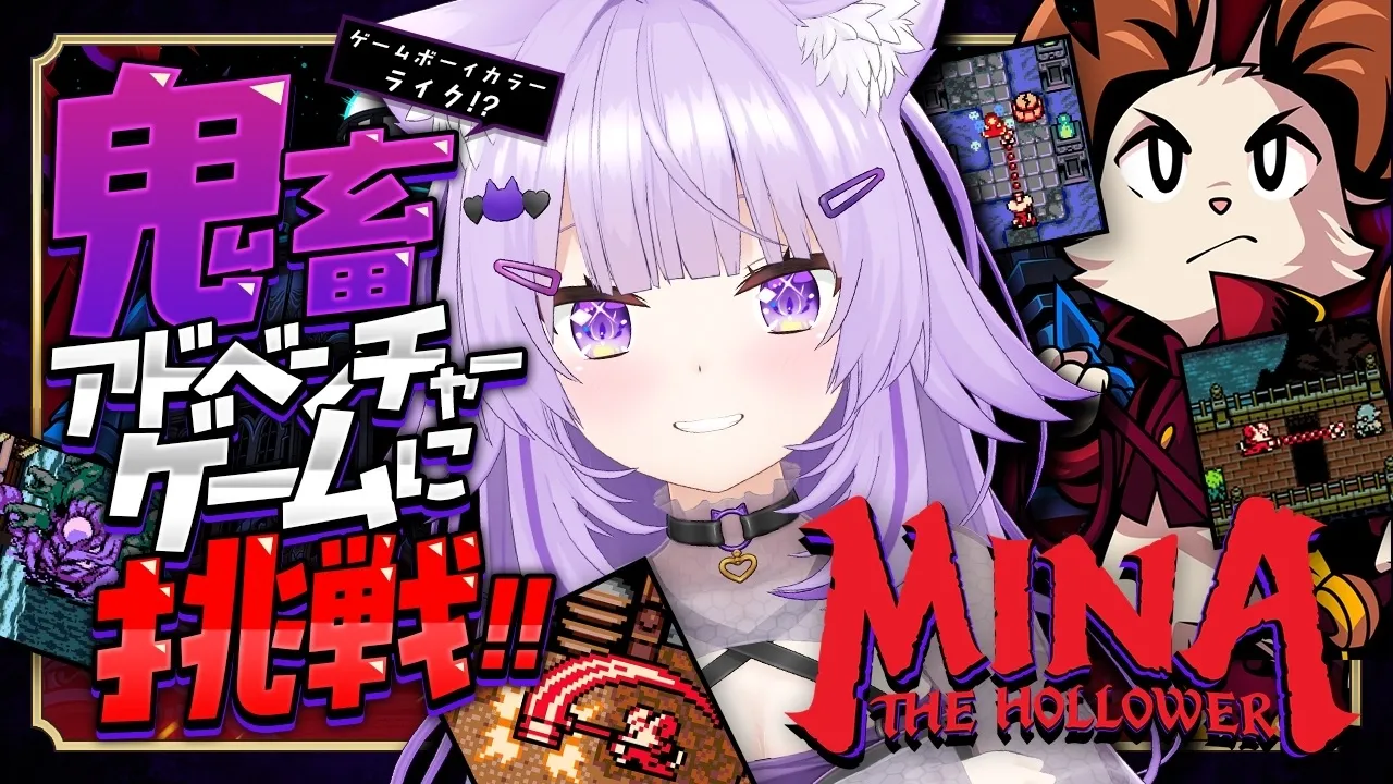 【 🔴Mina the Hollower 】ソウルライク × 2Dゼルダ!? 神ドットゲー✦#03【 猫又おかゆ/ホロライブ 】