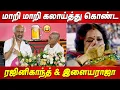 Download Lagu Beer, Heroine கிசு கிசு 🤣🤣 விழுந்து விழுந்து சிரித்த CM Stalin, Kamal | இளையராஜாவுக்கு பாராட்டு விழா