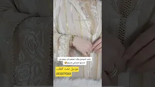 اخر موديلات جلابة 2بياس بالرانده الروعه بجوهرة0635574389 