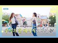 Download Lagu FIFTY FIFTY (피프티피프티) FIFTY TRIP EP.4 | 추억의 한 페이지로 저장🎵