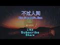 Download Lagu Bu Guo Ren Jian ( 不过人间 ) Male Karaoke Mandarin - No Vocal