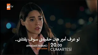 مسلسل غريب في المرآة الحلقة 3 اعلان 3 مترجم  مسلسل غريب في المرآة الحلقة 3 اعلان 3 مترجم