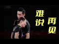 Download Lagu 昕雯聯播，繁華落盡只剩下一份深深的懷念