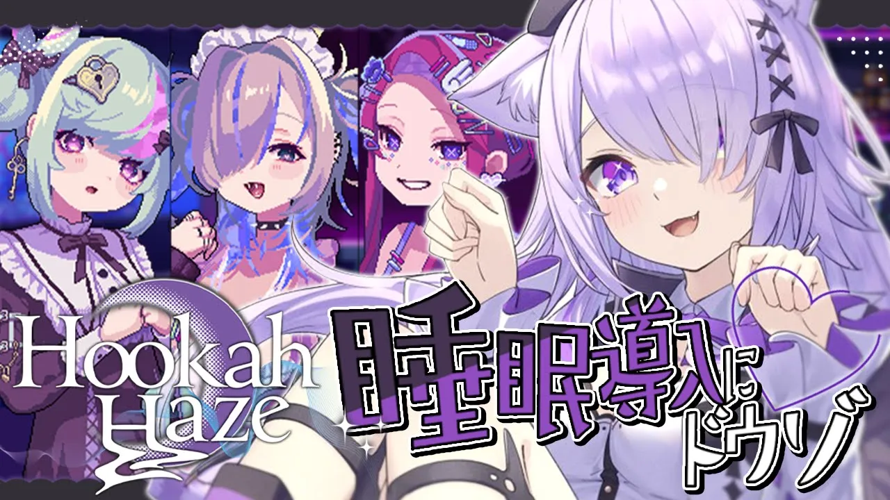 【?睡眠導入】ドットが可愛いCHILLゲーム☁ ｜ Hookah Haze ※ネタバレあり【猫又おかゆ/ホロライブ】