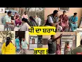 Lagu ਧੀ ਦਾ ਸ਼ਰਾਪ ਭਾਗ 9 Dhee Da Sharap Part 9 |Punjabi Video 2026|