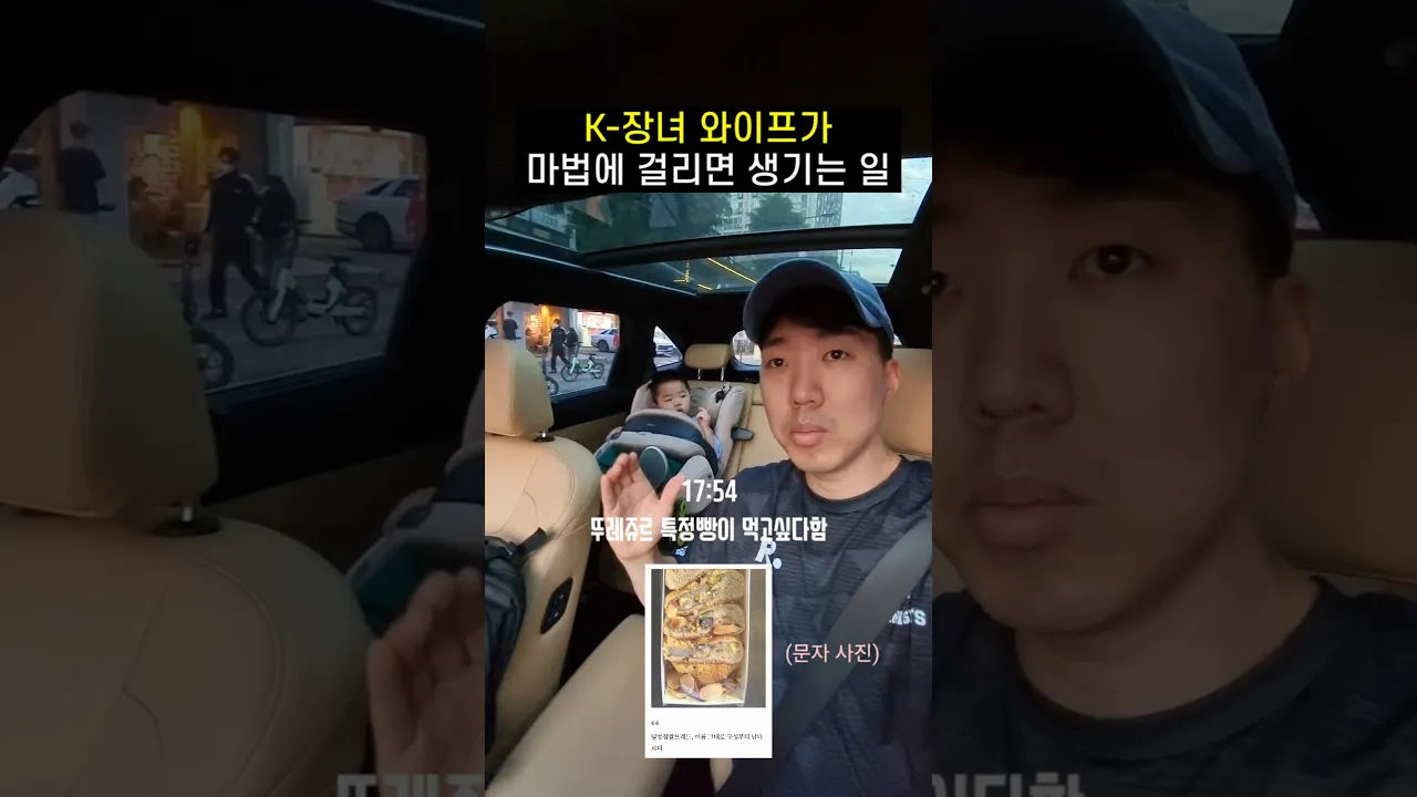 와이프가 마법에 걸리면 생기는 일