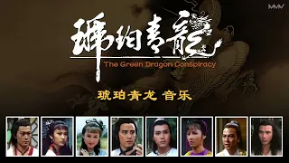  the green dragon conspiracy bgm 1982
