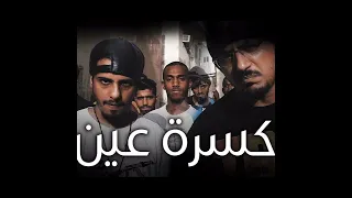 كسره عين                  بطيء دندنها