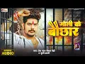 Download Lagu #Raushan Rohi - गोली के बौछार - रंगदारी मगही गाना - Goli Ke Bauchhar - Raushan Rohi New Song 2025