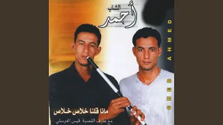 Khallouni Wahdi Feat Kais Elghrissi 