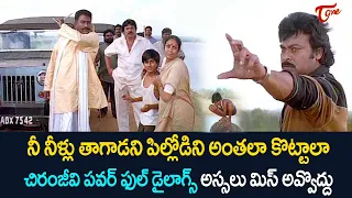 megastar chiranjeevi ultimate scenes teluguone