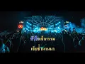 ใจรอนแรม   แจ็ค มงคล ธรรมดี | คาราโอเกะ | KARAOKE