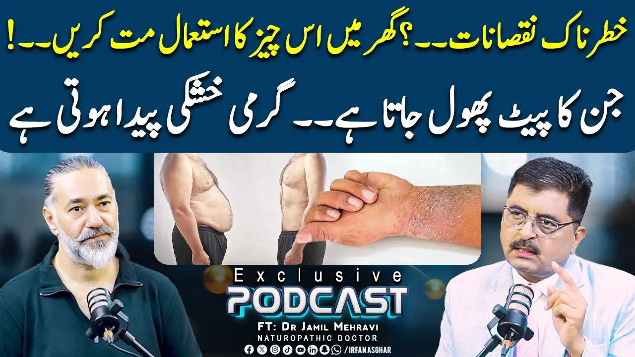 Ghar Ki Yeh Cheez Sehat Ka Dushman Hai | FT: Dr Jamil Mehravi | Irfan Asghar